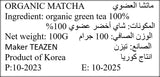 Teazen Matcha Ingredient Arabic